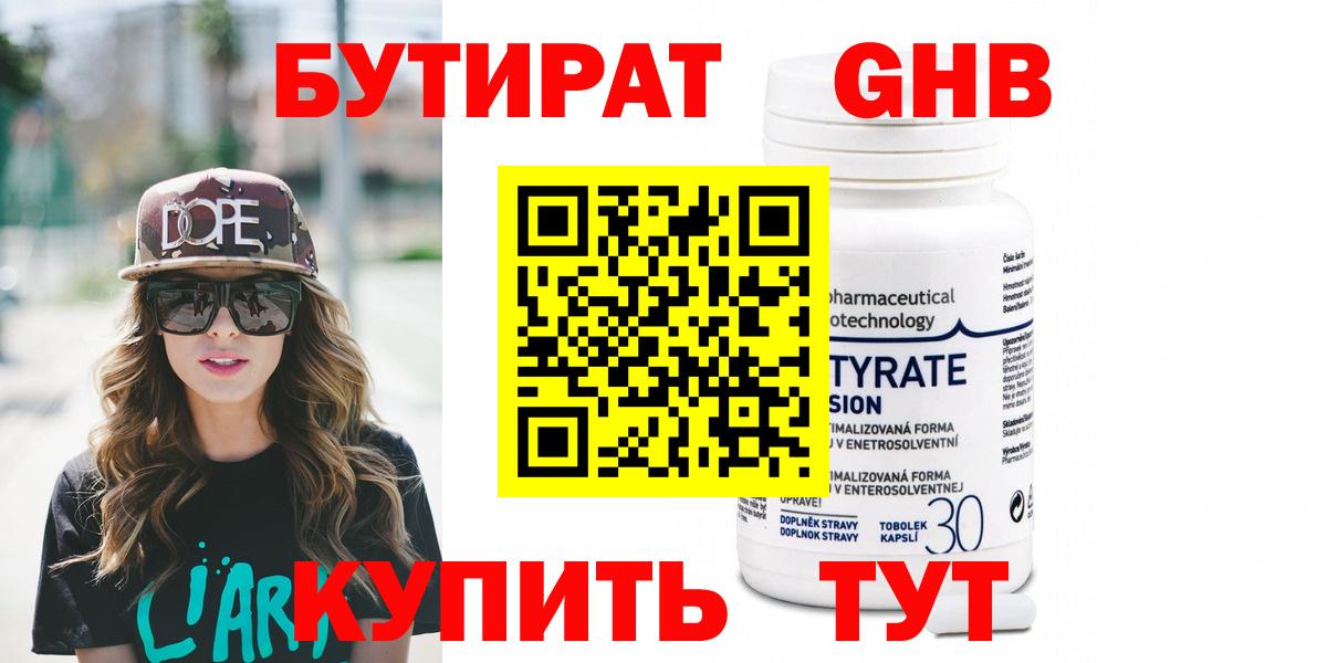БУТИРАТ BDO 33% Сургут