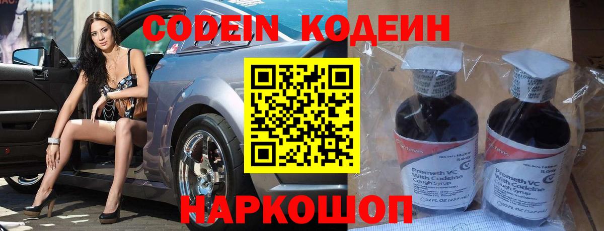 Codein Purple Drank  Вход с VPN  Сургут  Кодеин Purple Drank 