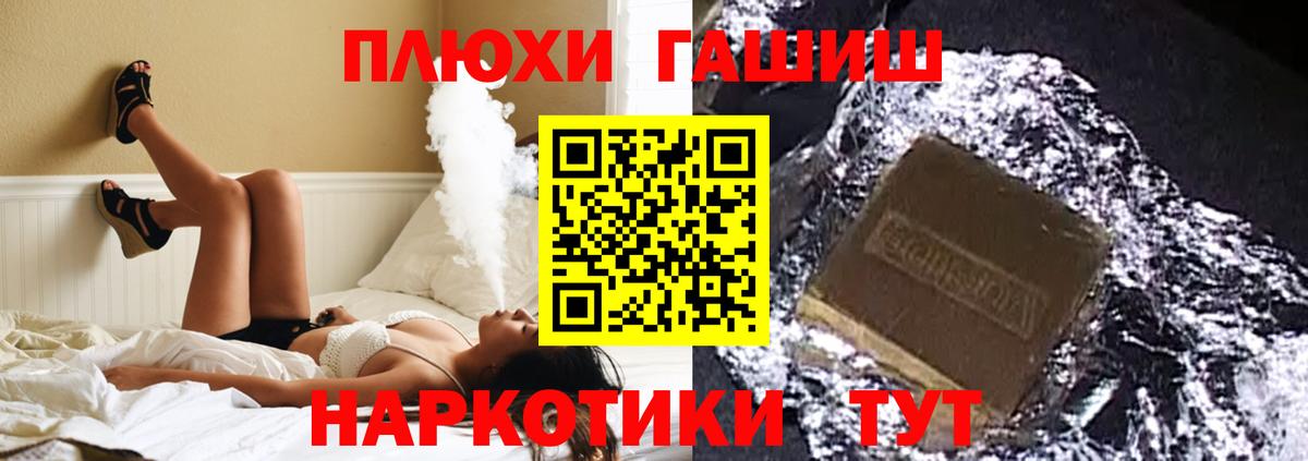 ГАШ хэш Сургут