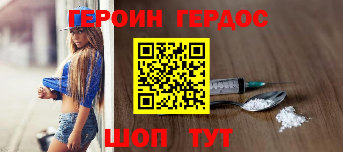 Героин белый Сургут